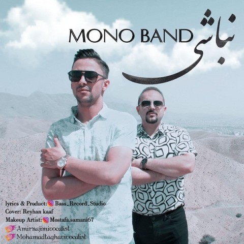 دانلود آهنگ مونو بند نباشی